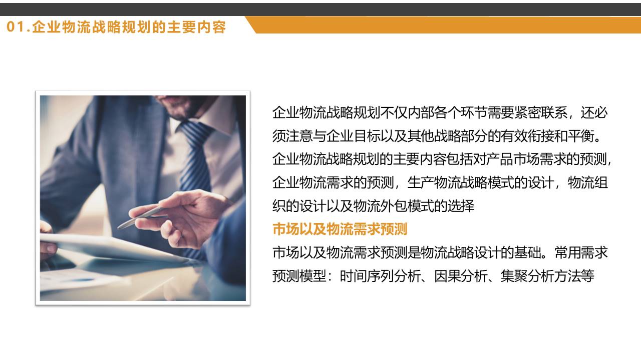物流行业 (26).pptx